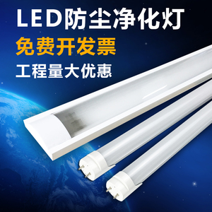 LED日光灯管T8防尘带罩长条1.2米40W36瓦支架双管办公室净化车间