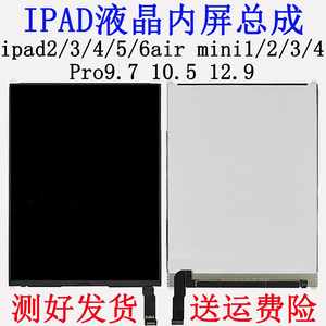 ipad2/3/5/6air1/2mini1/2液晶屏mini2液晶屏幕内屏迷你2屏幕总成