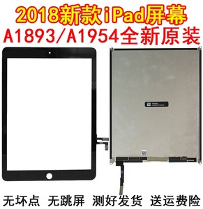适用苹果2018款iPad屏幕A1893触摸屏原装A1954显示液晶内外屏总成