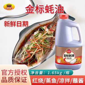 凤球唛金标蚝油1.65kg商用家用调味料炒菜腌菜烧烤配料火锅蘸料