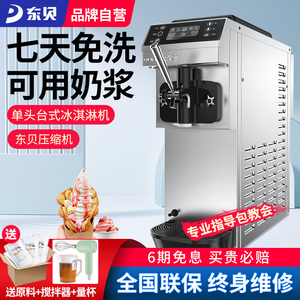 东贝冰淇淋机商用D200小型台式全自动保鲜免洗甜筒冰激淋机CKX60