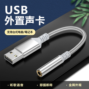 USB转接头3.5mm插头圆孔口手机耳机音频线连接台式电脑转换器笔记本外置声卡7.1麦克风音箱音响适用苹果华为