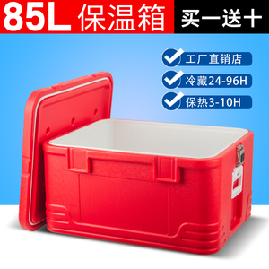 85L保温箱冷藏塑料箱大号 餐盒送餐外卖配送食品米饭馒头保热户外