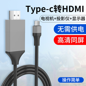 typec转HDMI手机连接电视机同屏线笔记本电脑连接线显示屏转接mhl高清转接线传输线视频转换器投屏线USBC输出
