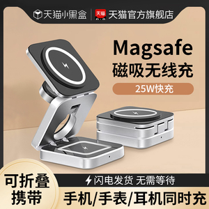 Magsafe三合一无线充电器快充磁吸支架适用苹果15iPhone13promax手机appleiWatchs9手表蓝牙耳机14Ultra底座