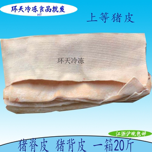 猪皮新鲜