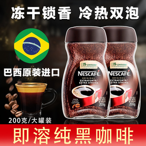 雀巢巴西原装进口醇品冻干即溶无蔗糖美式原味速溶纯黑咖啡粉200g