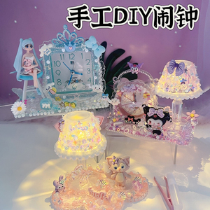 水晶奶油胶diy闹钟材料包儿童女孩子手工小夜灯创意粘贴自制玩具