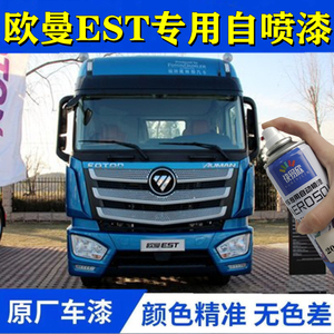 欧曼est蓝色漆面划痕修复车漆货车专用防锈漆手喷漆科技蓝自喷漆