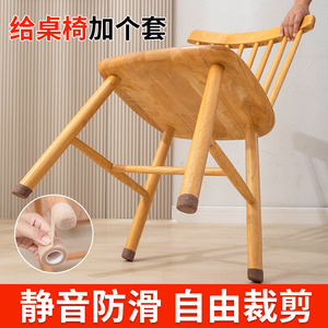 椅子脚垫静音耐磨桌椅脚套防滑垫片沙发板凳子防响贴桌腿垫保护套