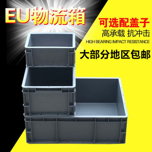 塑料EU箱欧标丰田汽配周转箱物流箱筐子加厚可加盖工具收纳箱子厚