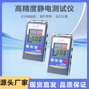 fmx-003静电测试004场检测器高品质电压值仪表数字自动