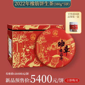 八角亭橡筋饼