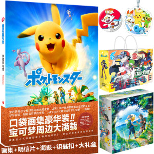 精灵宝可梦画集动漫画册皮卡丘明信片宠物小精灵图鉴神奇宝贝海报