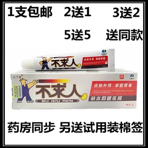 天下康不求人药膏止痒皮肤外用治疗抑菌瘙痒銀屑病湿疹牛皮藓益肤