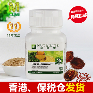 正品美国产安利纽崔莱维生素e天然硒质ve 销香港