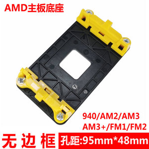 AMD主板支架散热器底座卡扣940 AM2/AM3+FM1/FM2/AM4架子CPU风扇
