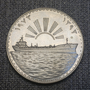 cc#伊拉克1972年1第纳尔石油国有化纪念大银币