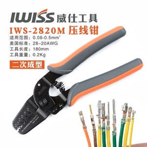 IWISS威仕2820压线钳 适用莫仕连接器1/1.25/1.5端子钳手动直销