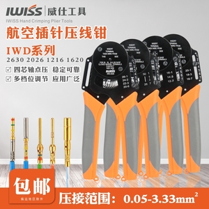 IWISS航空端子插针压线钳12-30AWG38999连接器冷压针型四点压接钳
