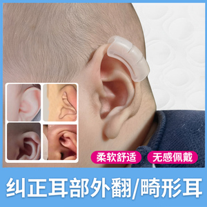 49钱通医疗器械专营店天猫宝宝耳朵矫正器耳夹新生儿婴儿招风耳垂耳