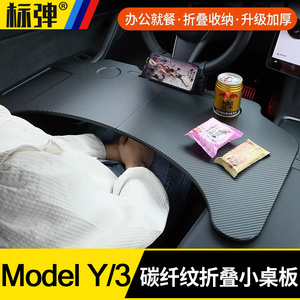 适用特斯拉model3/Y车载折叠小桌板电脑桌子小鹏蔚来理想车用配件