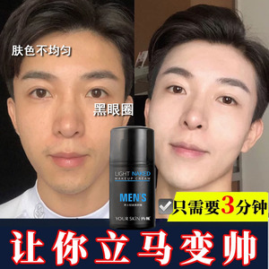 男士专用轻装素颜霜持久美白保湿懒人霜遮瑕痘印不晕妆不脱妆bb霜