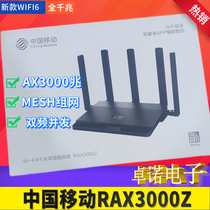 中国移动RAX3000Z路由器 移动定制版wifi6千兆双频中国移动1800Z