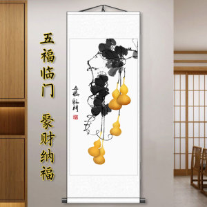 玄关装饰画壁画过道五福临门图卷轴挂画客厅书房招财字画竖版国画