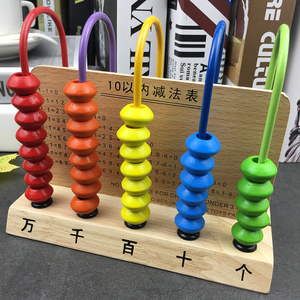 儿童计数器木制幼儿园学习算术教具早教益智玩具数学加减法计算架