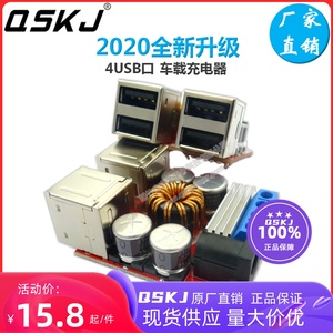 新升级10A 8V-35V转5V 8A电源降压模块4口USB 安卓手机车载充电器