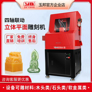 四轴翡翠石头印章玉石玉雕雕刻机自动数控台式雕刻设备玛瑙精雕机