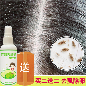 儿童虱子药小女孩头发上长虱子百部酊除虱卵头虱子跳蚤一扫光神器