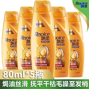 飘柔焗油精华护理洗发露/水80ml*5瓶 正品 小瓶小样旅行装