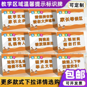 教学区域家长止步创意温馨提示牌幼儿园班级走廊文明标语亚克力牌