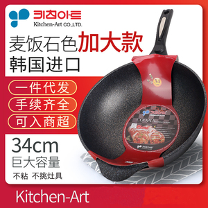 韩国进口Kitchen-Art麦饭石不粘锅大炒锅家用炒菜锅不挑灶具34cm