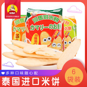 河马莉进口米饼干泰国儿童磨牙饼6袋休闲零食无添加盐白砂糖