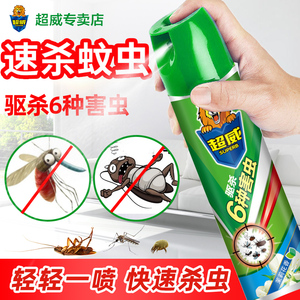 超威杀虫气雾剂家用室内非无毒灭蚊蚂蚁苍蝇蟑螂药神器驱虫喷雾剂