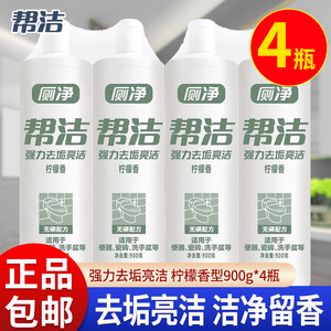 帮洁厕净900g2大瓶马桶清洁剂厕所除臭家用洁厕灵液除垢去污尿渍