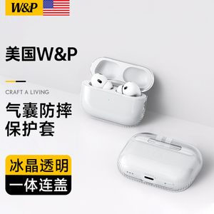 【美国W&P】适用苹果AirPodsPro2保护壳2024新款透明高级二代挂绳气囊蓝牙无线耳机盒一体式简约连体防摔软套