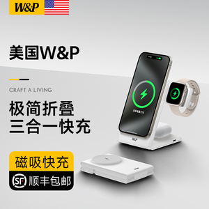 【美国W&P】三合一无线磁吸充电器适用iPhone15ProMax手机AppleWatch苹果手表底座iWatch快充Magsafe折叠支架