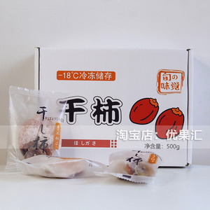 出口日本韩国柿饼独立包装吊柿饼非富平霜降山东流心 500克礼盒装