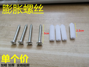 膨胀螺丝钉监控支架固定螺丝钉6mm塑料膨胀管自攻螺丝钉长3cm