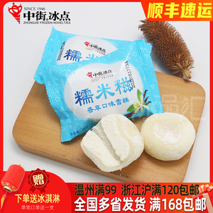 5个糯米香草味-中街冰点糯米糍雪糕冰淇淋雪糯糍甜品夏冷饮整箱批