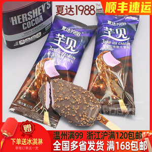 5支-夏达1988芋见脆皮冰淇淋雪糕巧克力脆皮香芋口味冰棒冷饮新品