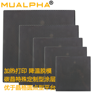 MUALPHA 3D打印机晶格玻璃热床平台配件 碳晶方形圆形4mm厚涂层板