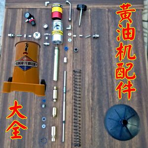 科球gz-8气动黄油机配件泵头调压阀滑块弹片大弹簧出油螺丝止回阀