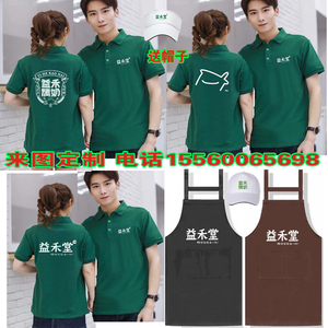 夏益禾堂工作服t恤定制印logo益禾烤奶茶水果店男女纯棉工装t短袖