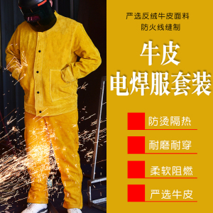 电焊工防护装备专用服围裙工作服男防烫阻燃防护服夏季牛皮耐高温