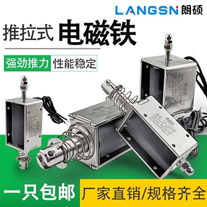 贯穿推拉式电磁铁强力工业长行程吸合开关直流电小微型5V6V12V24V